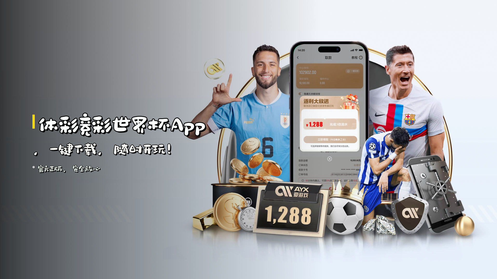 【官网】体彩·竞彩世界杯中文站 - 官方App下载入口